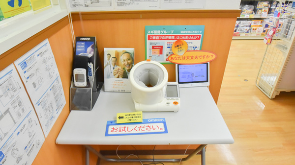 スギ薬局　サンシ生桑店の血圧計