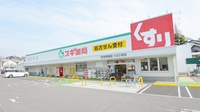 スギ薬局　常滑陶郷店の外観