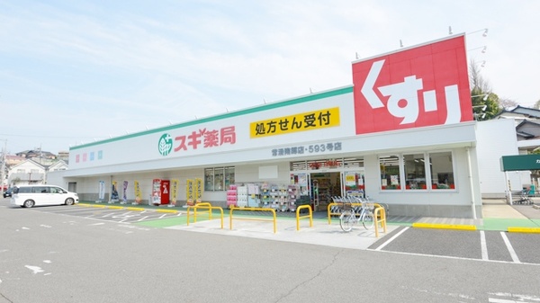 スギ薬局　常滑陶郷店の外観