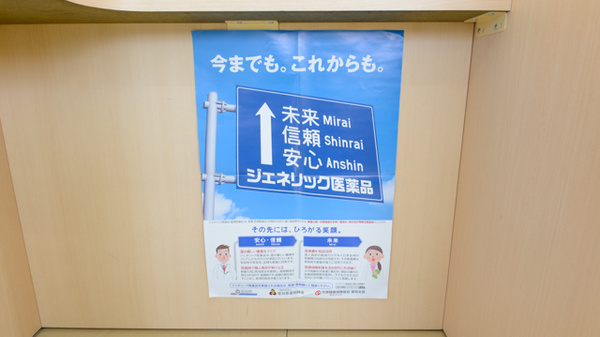 スギ薬局　常滑陶郷店のジェネリック対応