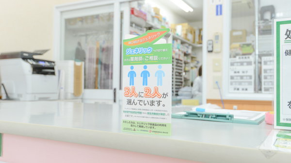 スギ薬局　高蔵寺店のジェネリック対応