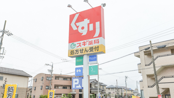 スギ薬局　高蔵寺店の看板