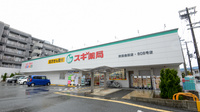 スギ薬局　吹田金田店の外観