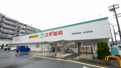 スギ薬局　吹田金田店の外観