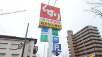 スギ薬局　吹田金田店の看板