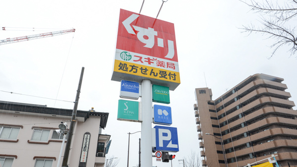 スギ薬局　吹田金田店の看板