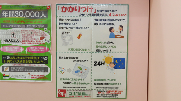スギ薬局　大津富士見台店のかかりつけ薬局対応