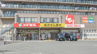 スギ薬局　沓掛店の外観