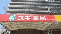 スギ薬局　沓掛店の看板