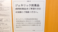 スギ薬局　中河町店のジェネリック対応