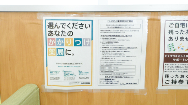 かかりつけ薬局対応