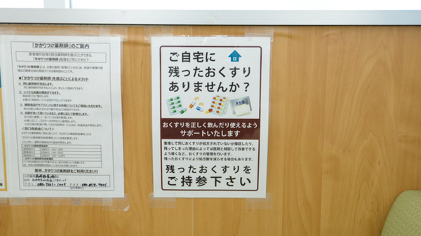 残薬回収サービス