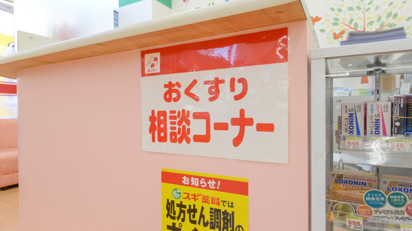 スギ薬局　佐井寺店の相談対応