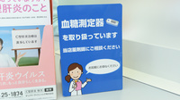 スギ薬局　佐井寺店の血糖値測定器