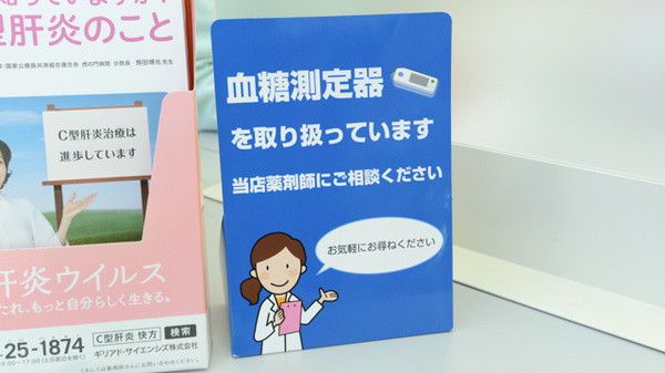 スギ薬局　佐井寺店の血糖値測定器