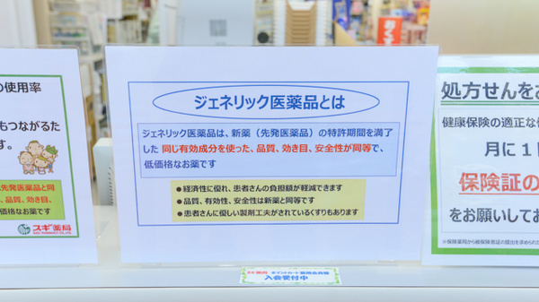 スギ薬局　佐井寺店のジェネリック対応