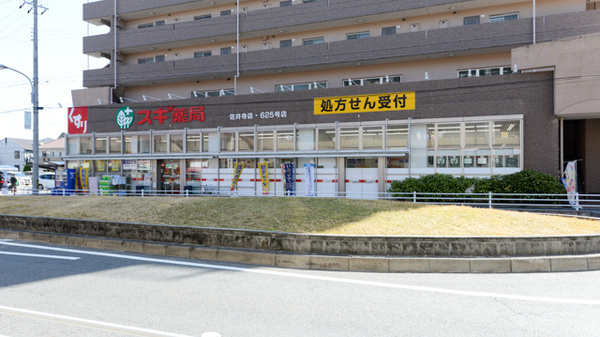 スギ薬局　佐井寺店の外観