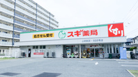スギ薬局　上坂部店の外観