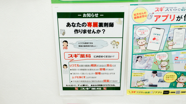 スギ薬局　上坂部店のかかりつけ薬局対応