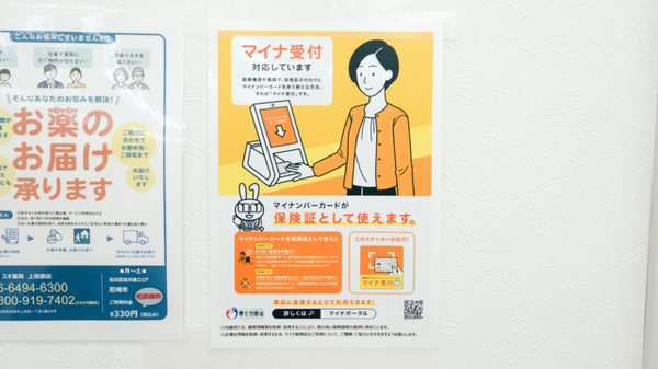 スギ薬局　上坂部店のオンライン資格確認