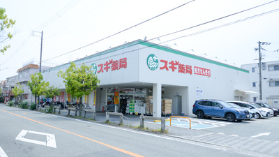スギ薬局　上ノ島店の外観