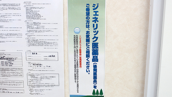 ジェネリック対応