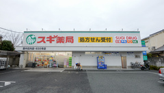 スギ薬局　豊中庄内店の外観