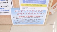 スギ薬局　開運通店のジェネリック対応