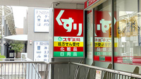 スギ薬局　アルプラザ醍醐店の看板