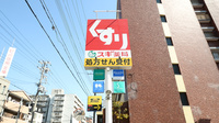 スギ薬局　阪神深江店の看板