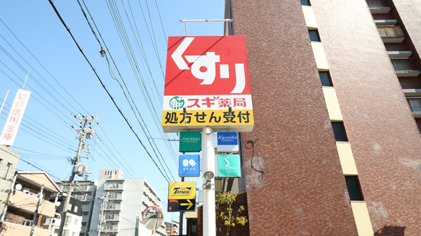 スギ薬局　阪神深江店の看板