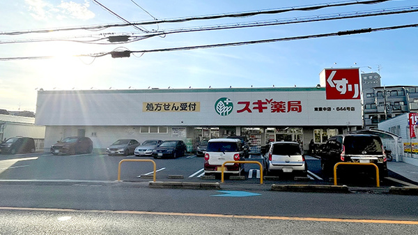 スギ薬局　東豊中店の外観