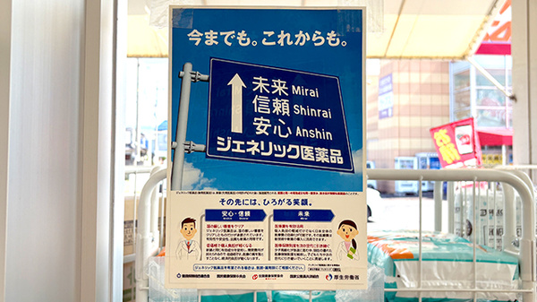 スギ薬局　岸和田山直店のジェネリック対応