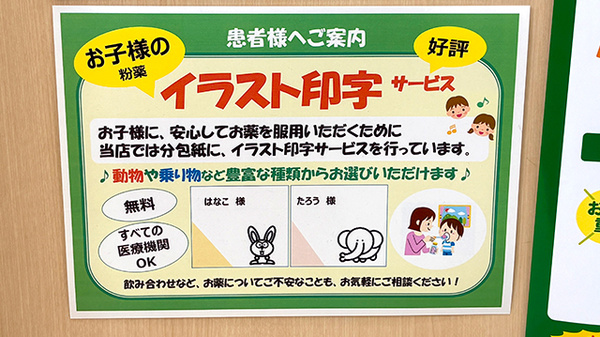 スギ薬局　岸和田山直店のその他サービス