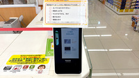 スギ薬局　岸和田山直店のオンライン資格確認