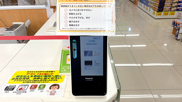 スギ薬局　岸和田山直店のオンライン資格確認