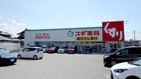 スギ薬局　和泉和田店の外観