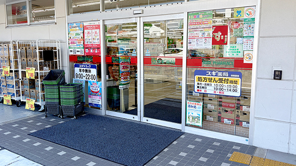 スギ薬局　和泉和田店の入口