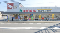 スギ薬局　宇治店の外観