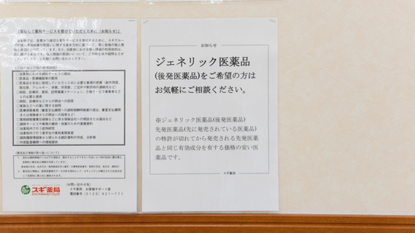 スギ薬局　宇治店のジェネリック対応