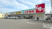 スギ薬局　神戸持子店の外観