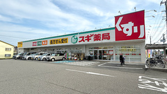 スギ薬局　神戸持子店の外観