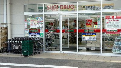 スギ薬局　神戸持子店の入口