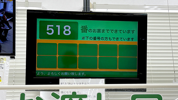 順番待ちシステム