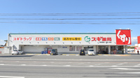 スギ薬局　高茶屋店の外観