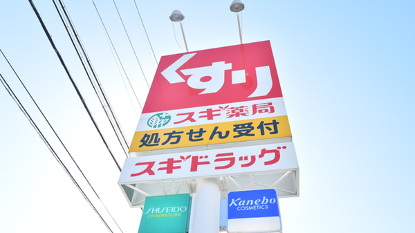 スギ薬局　高茶屋店の看板