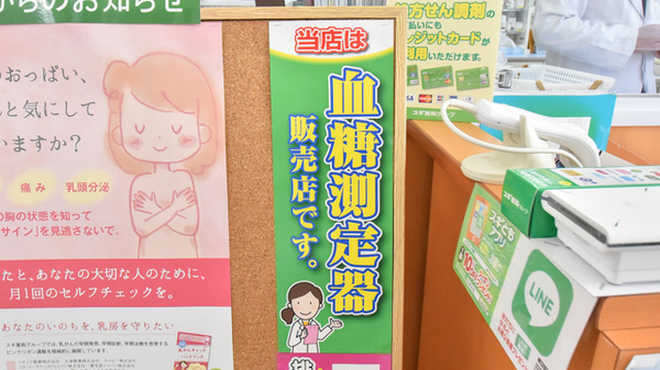 スギ薬局　高茶屋店の血糖値測定器