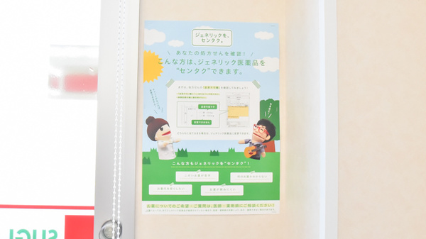 スギ薬局　高茶屋店のジェネリック対応
