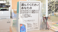 スギ薬局　内五曲店のかかりつけ薬局対応
