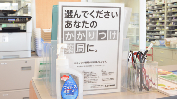 スギ薬局　内五曲店のかかりつけ薬局対応